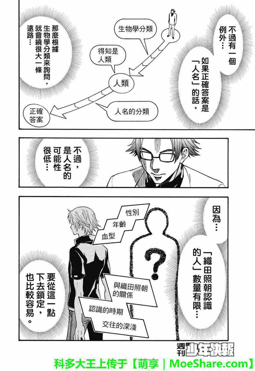 《Acma:Game》漫画最新章节第181话免费下拉式在线观看章节第【16】张图片