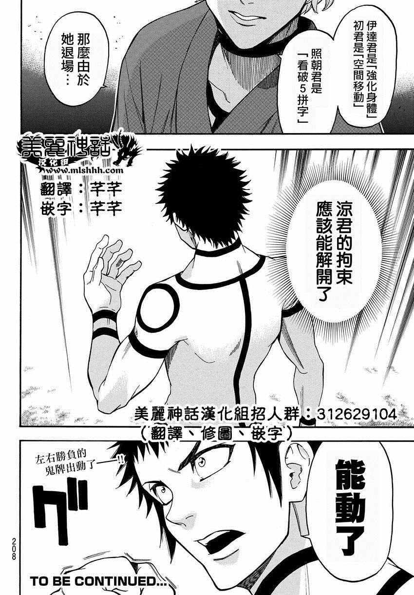 《Acma:Game》漫画最新章节第156话免费下拉式在线观看章节第【18】张图片