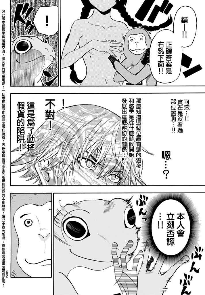 《Acma:Game》漫画最新章节第146话免费下拉式在线观看章节第【10】张图片