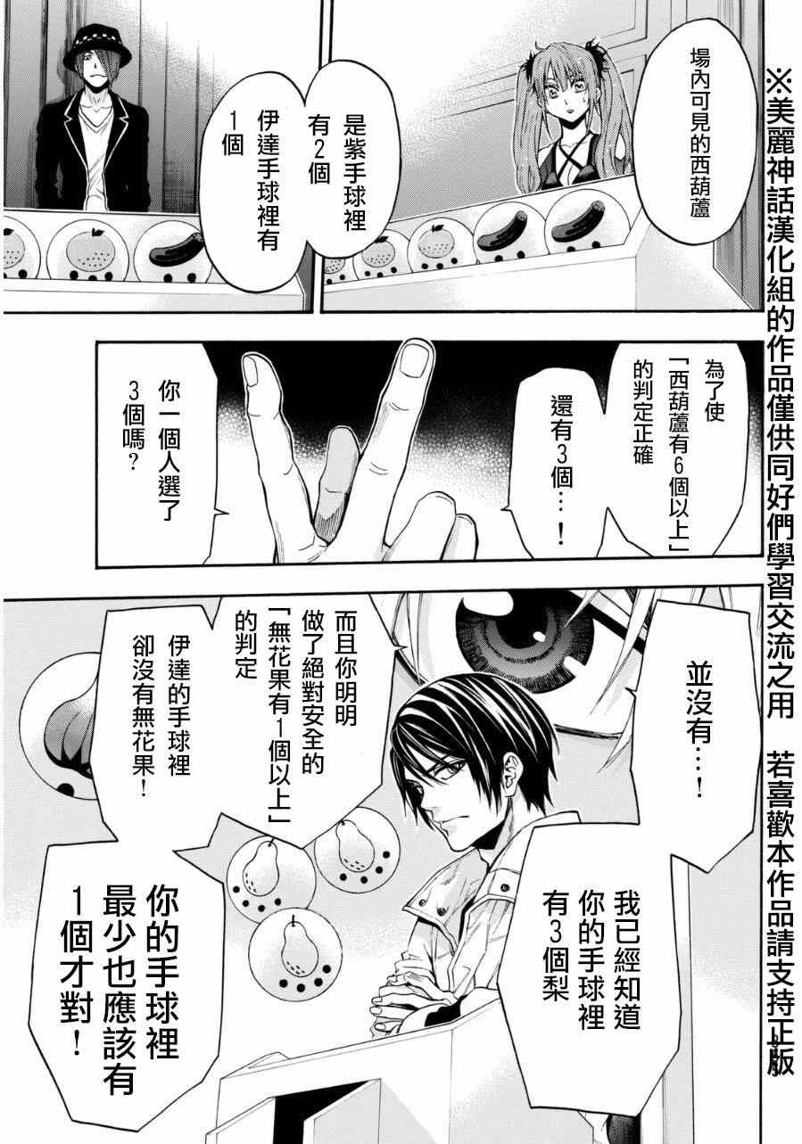 《Acma:Game》漫画最新章节第92话免费下拉式在线观看章节第【13】张图片