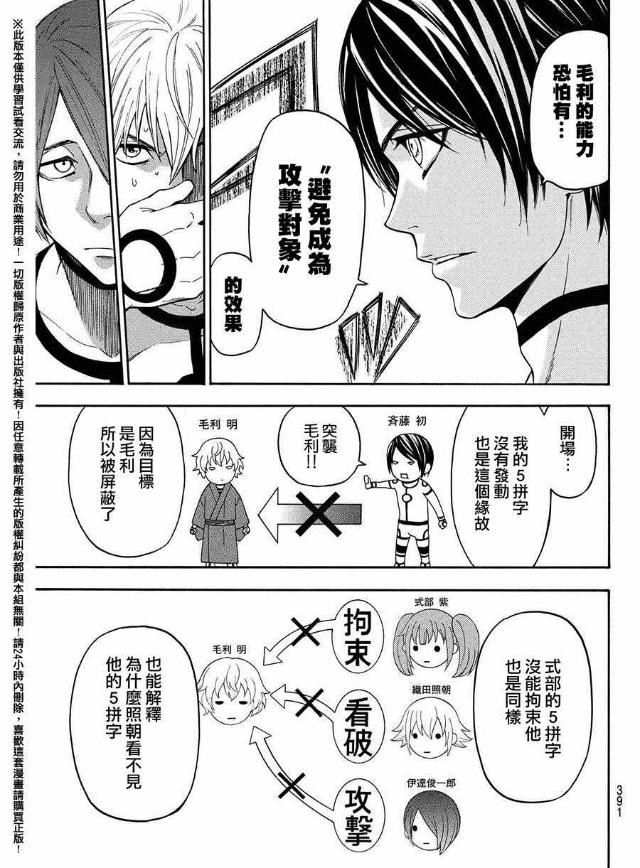 《Acma:Game》漫画最新章节第157话免费下拉式在线观看章节第【15】张图片