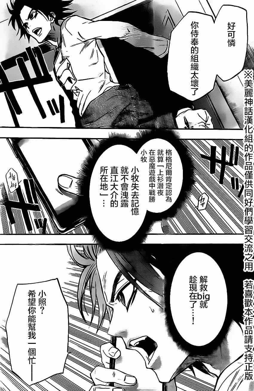 《Acma:Game》漫画最新章节第46话免费下拉式在线观看章节第【15】张图片