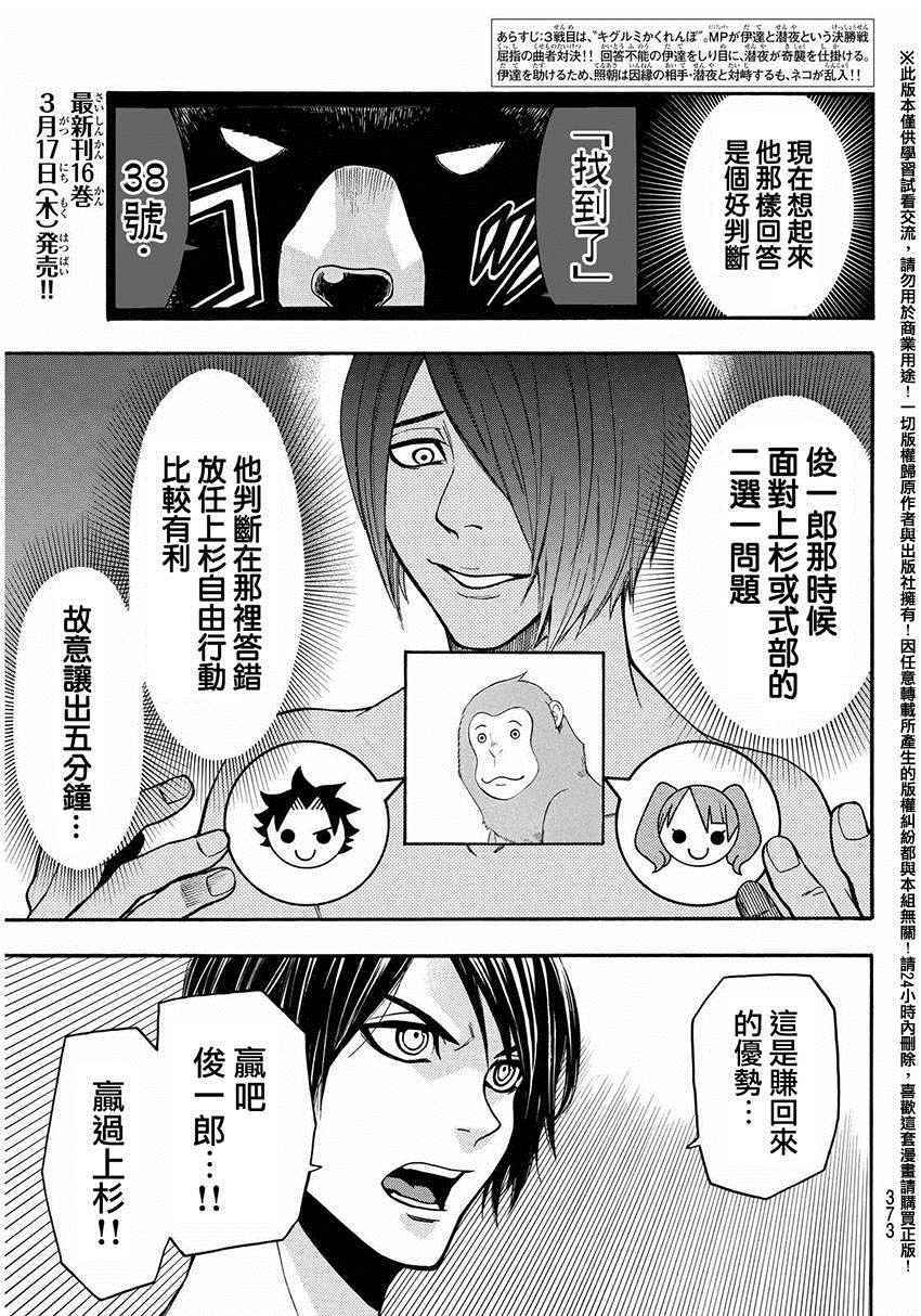 《Acma:Game》漫画最新章节第147话免费下拉式在线观看章节第【3】张图片