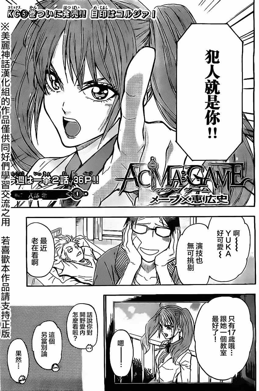 《Acma:Game》漫画最新章节第47话免费下拉式在线观看章节第【1】张图片