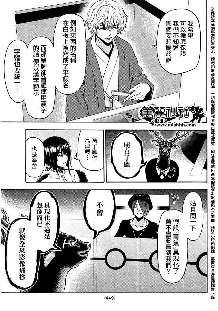 《Acma:Game》漫画最新章节第135话免费下拉式在线观看章节第【9】张图片