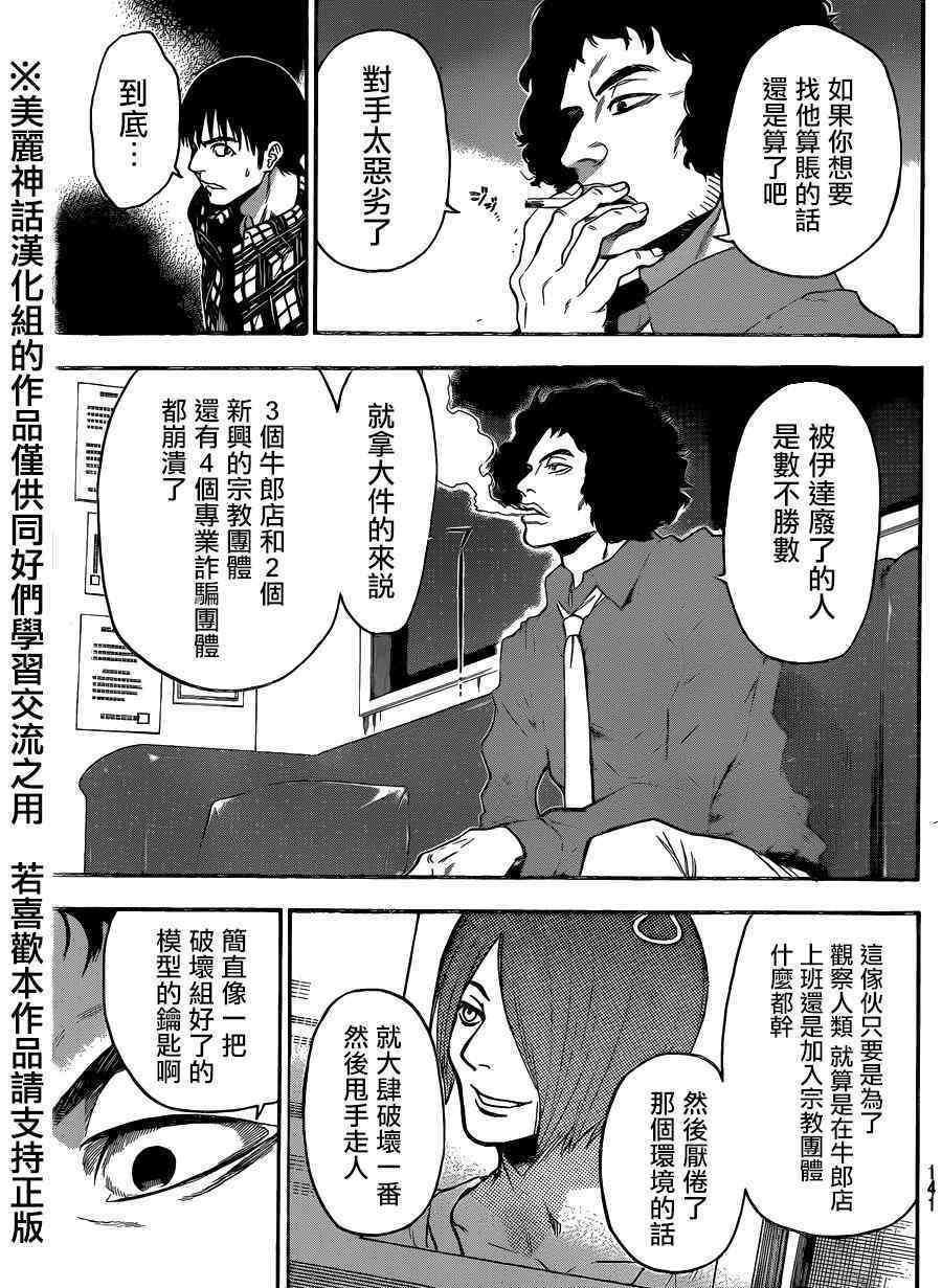 《Acma:Game》漫画最新章节第89话免费下拉式在线观看章节第【3】张图片