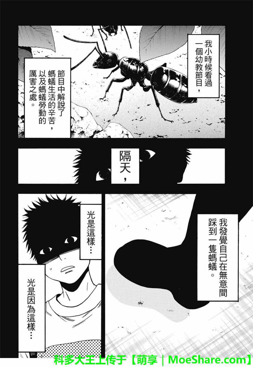 《Acma:Game》漫画最新章节第171话免费下拉式在线观看章节第【8】张图片