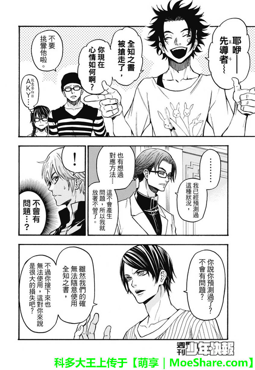 《Acma:Game》漫画最新章节第179话免费下拉式在线观看章节第【4】张图片