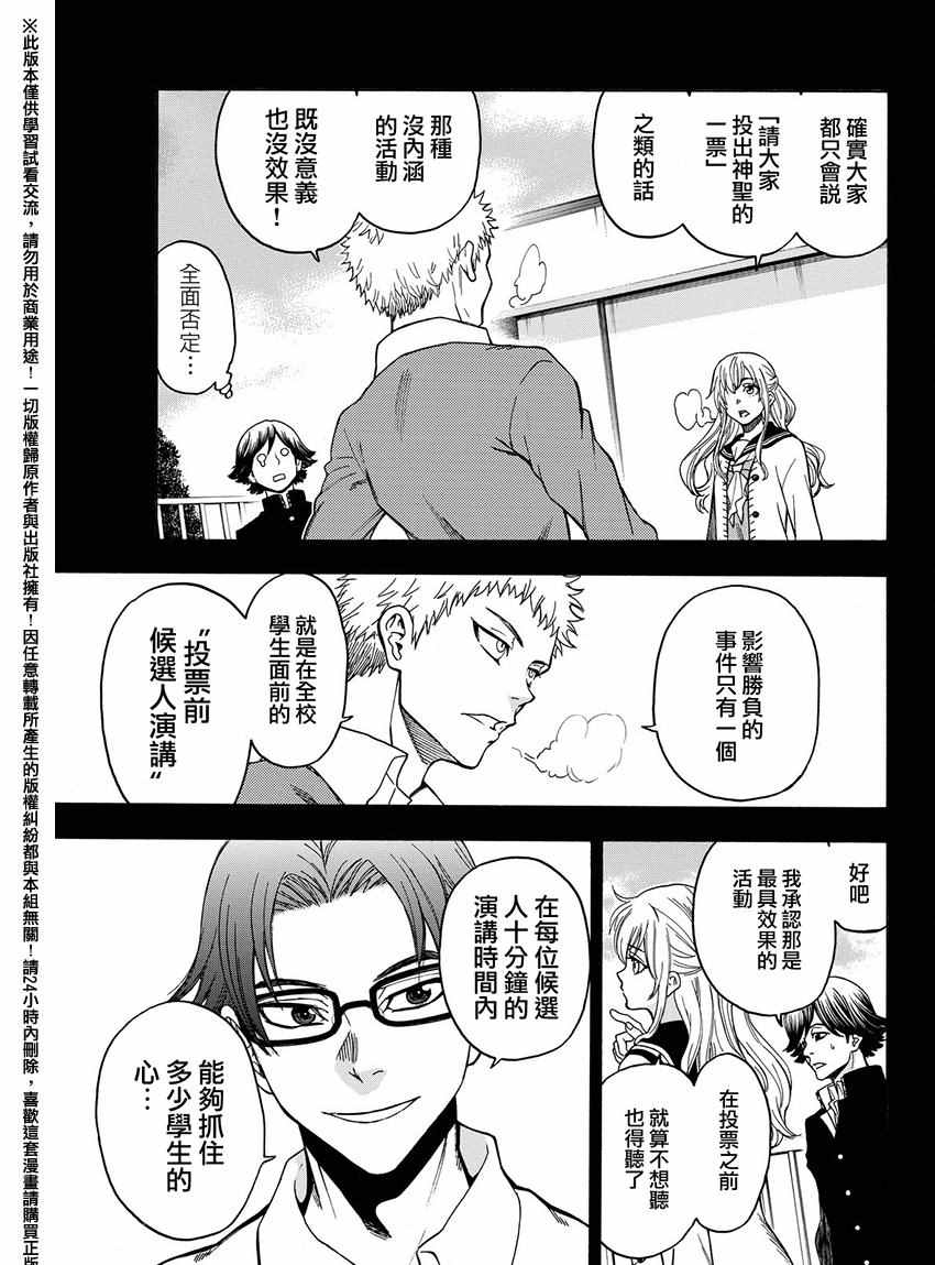 《Acma:Game》漫画最新章节第168话免费下拉式在线观看章节第【3】张图片