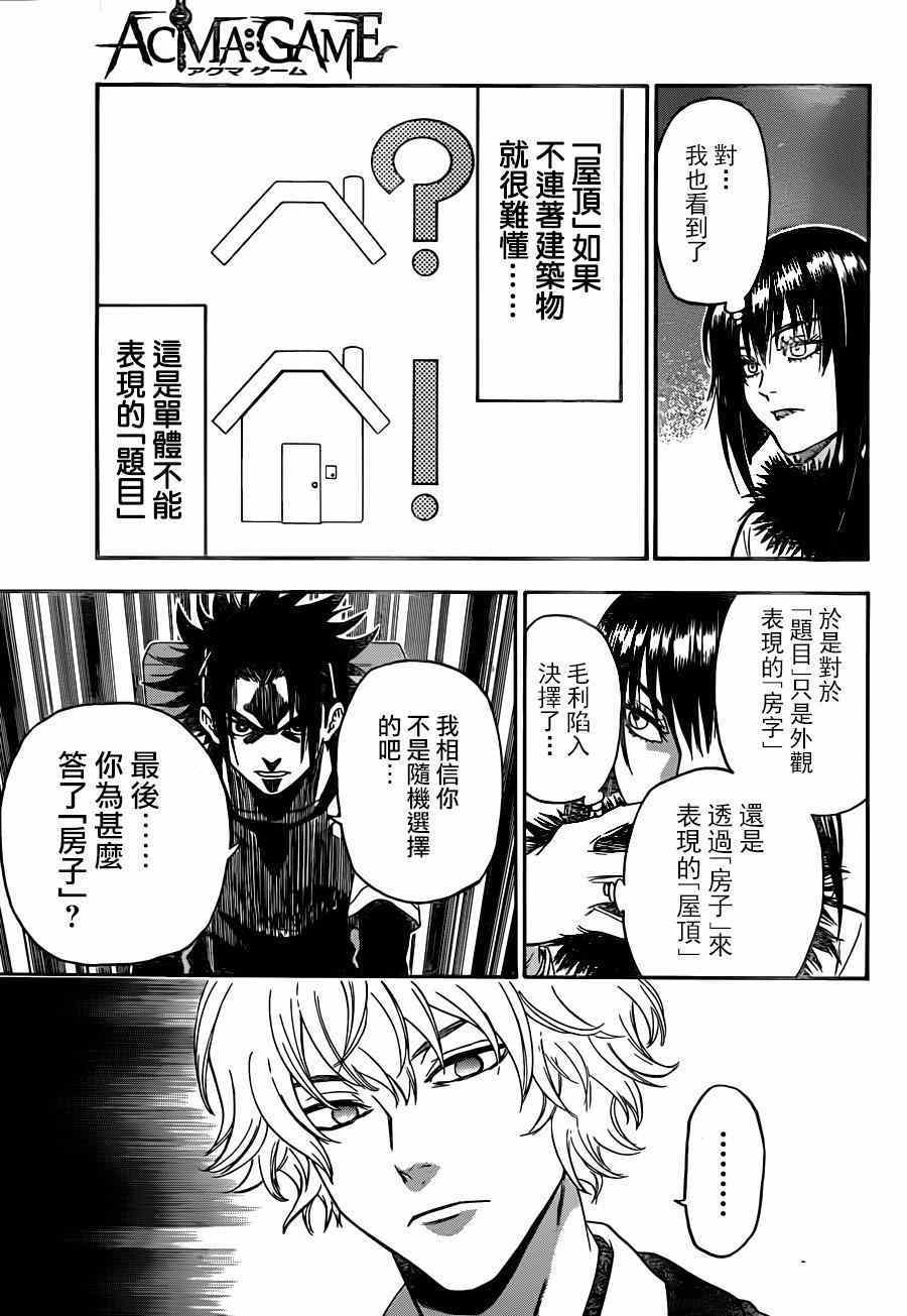 《Acma:Game》漫画最新章节第114话免费下拉式在线观看章节第【10】张图片