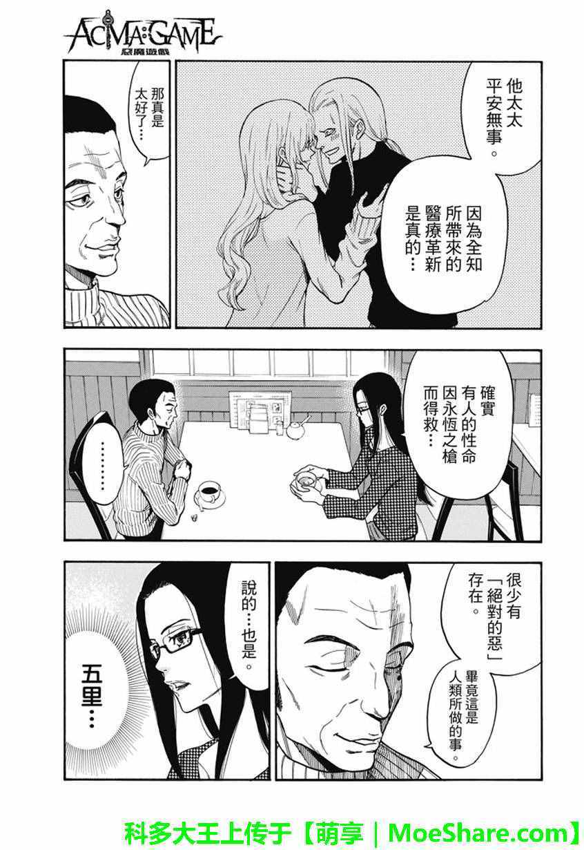 《Acma:Game》漫画最新章节第195话免费下拉式在线观看章节第【5】张图片