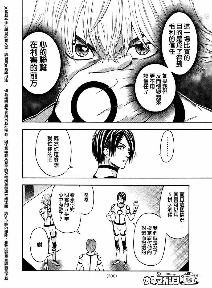 《Acma:Game》漫画最新章节第157话免费下拉式在线观看章节第【12】张图片