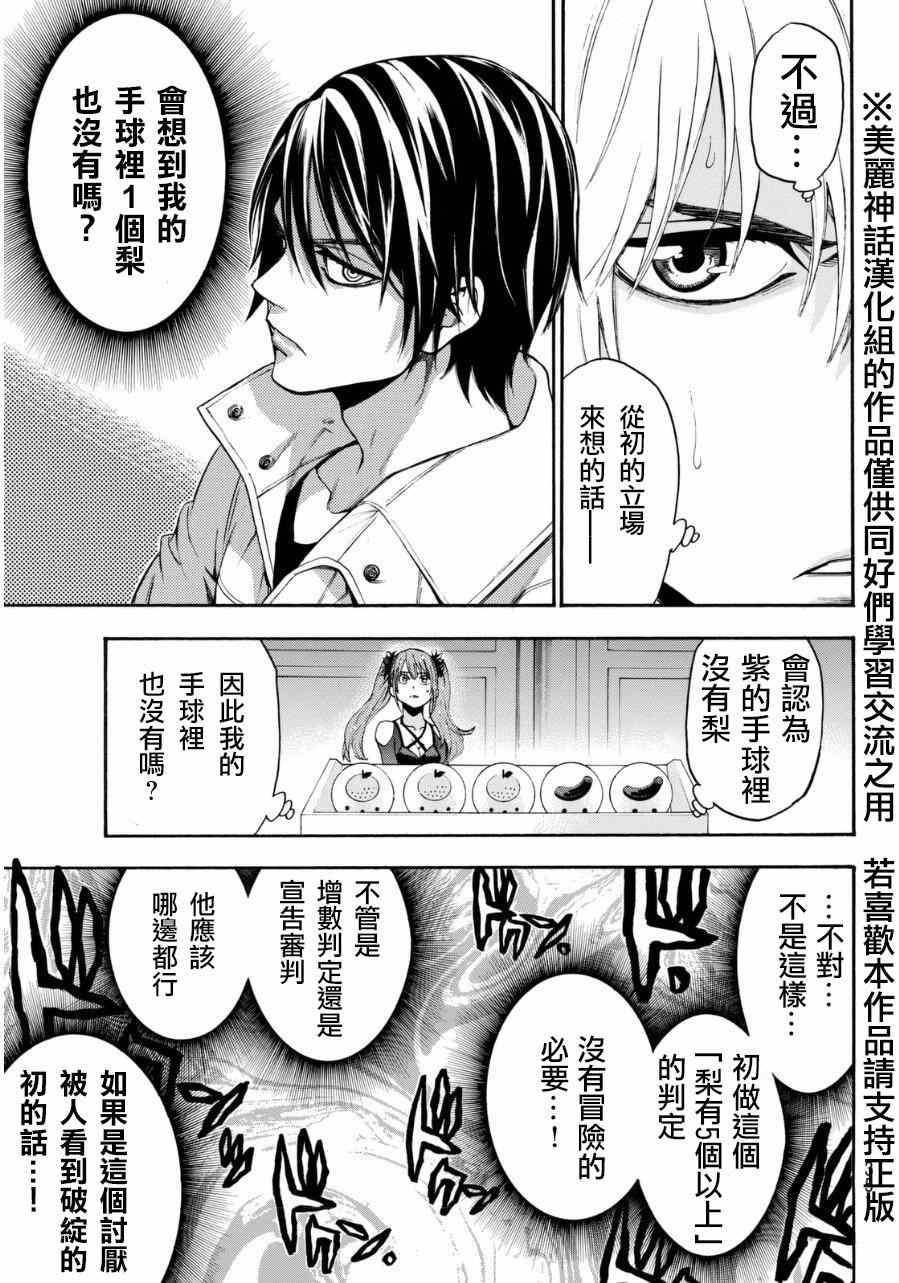 《Acma:Game》漫画最新章节第92话免费下拉式在线观看章节第【9】张图片