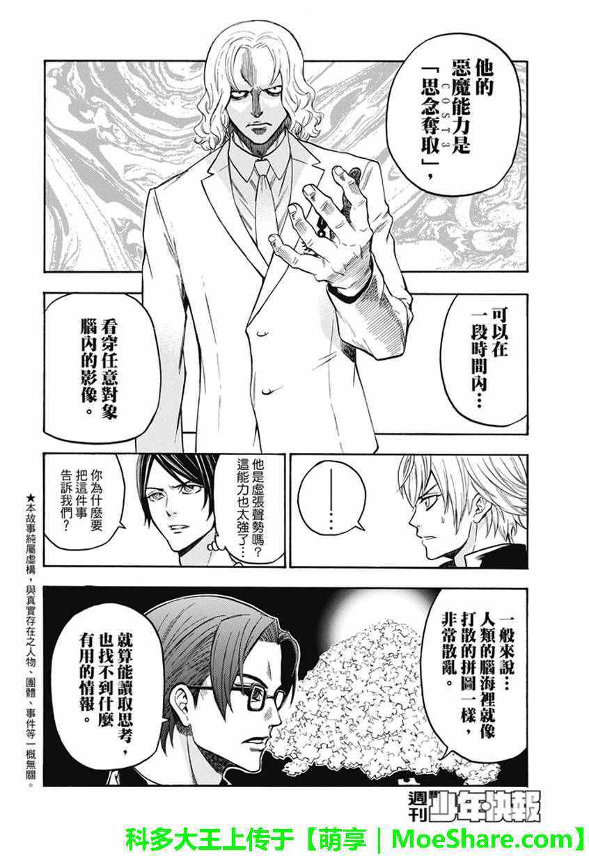 《Acma:Game》漫画最新章节第190话免费下拉式在线观看章节第【2】张图片