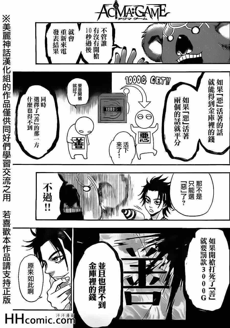 《Acma:Game》漫画最新章节第68话免费下拉式在线观看章节第【13】张图片