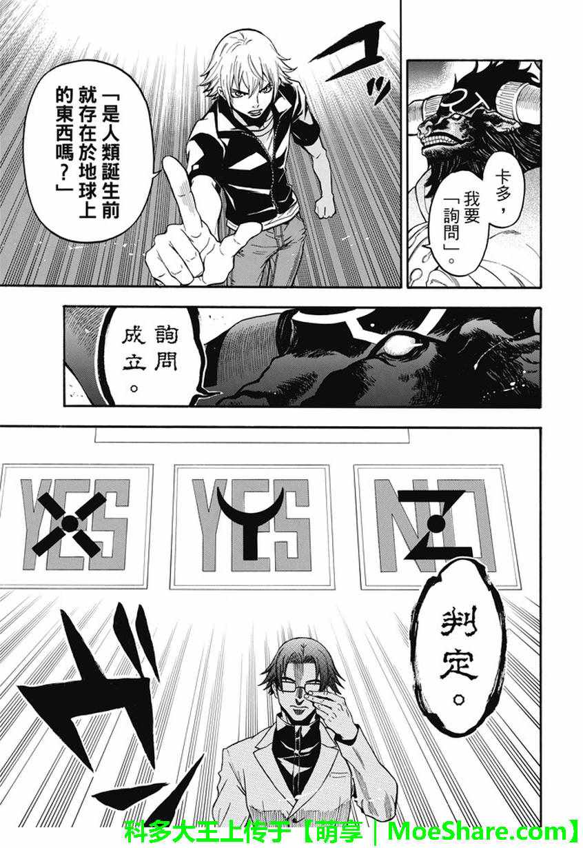 《Acma:Game》漫画最新章节第183话免费下拉式在线观看章节第【7】张图片