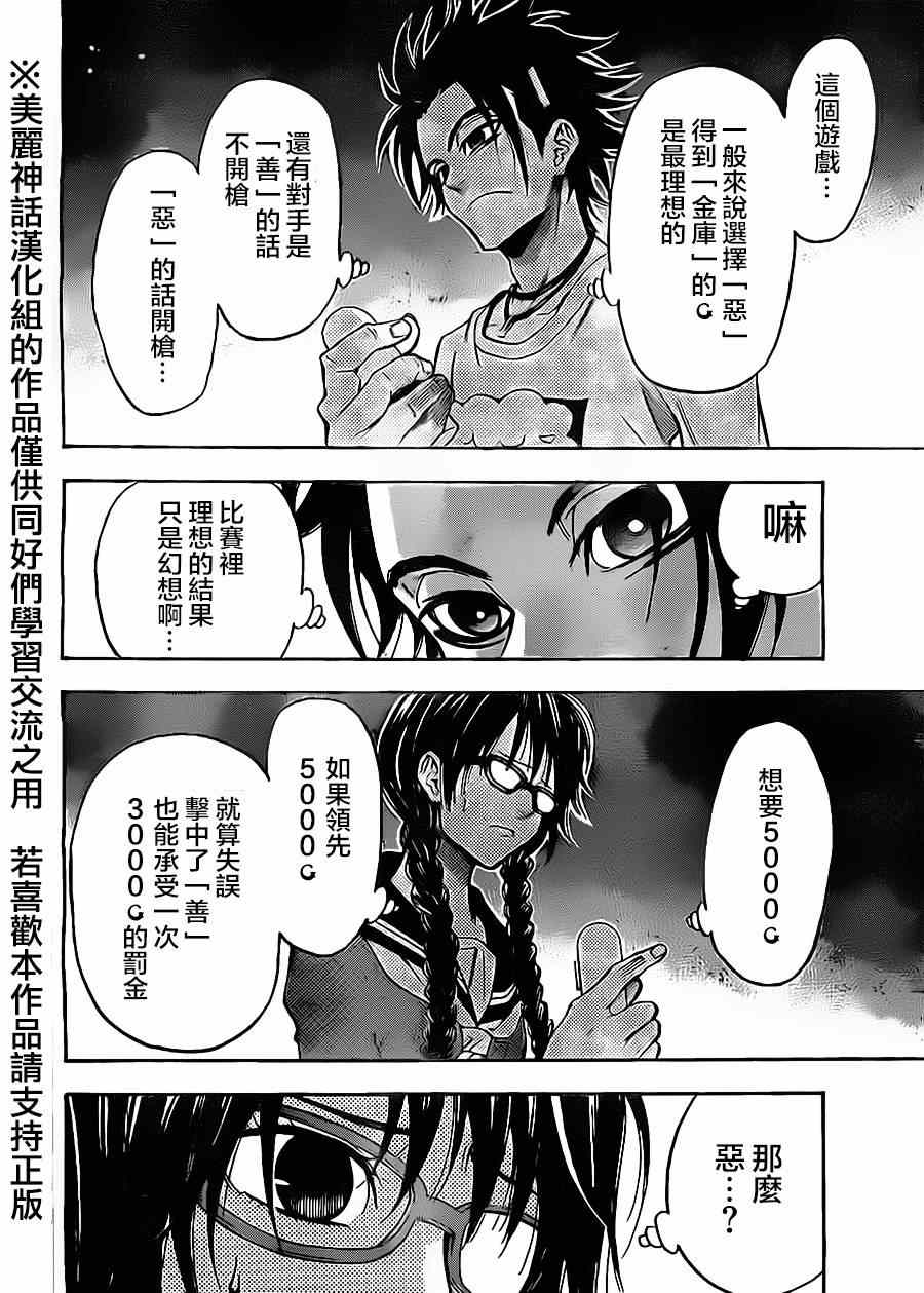 《Acma:Game》漫画最新章节第69话免费下拉式在线观看章节第【4】张图片