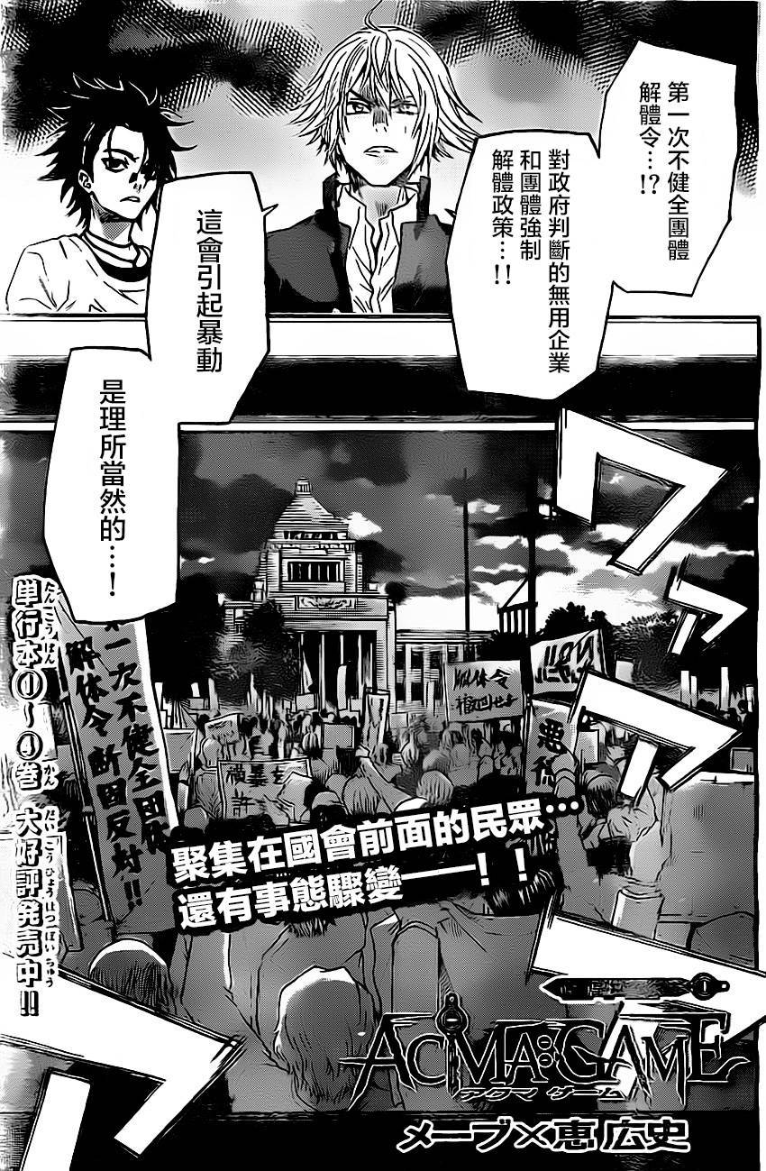 《Acma:Game》漫画最新章节第43话免费下拉式在线观看章节第【1】张图片