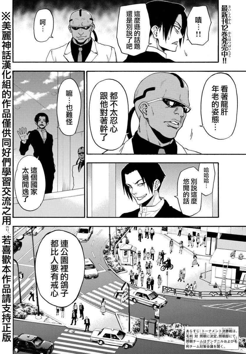 《Acma:Game》漫画最新章节第118话免费下拉式在线观看章节第【2】张图片