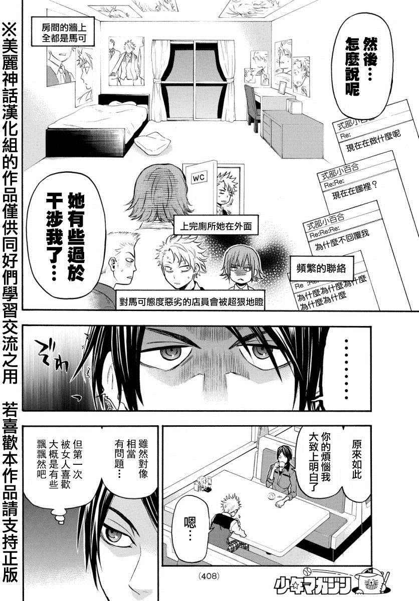 《Acma:Game》漫画最新章节第119话免费下拉式在线观看章节第【8】张图片