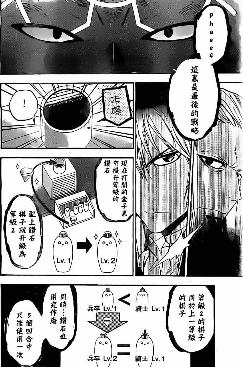 《Acma:Game》漫画最新章节第35话免费下拉式在线观看章节第【14】张图片