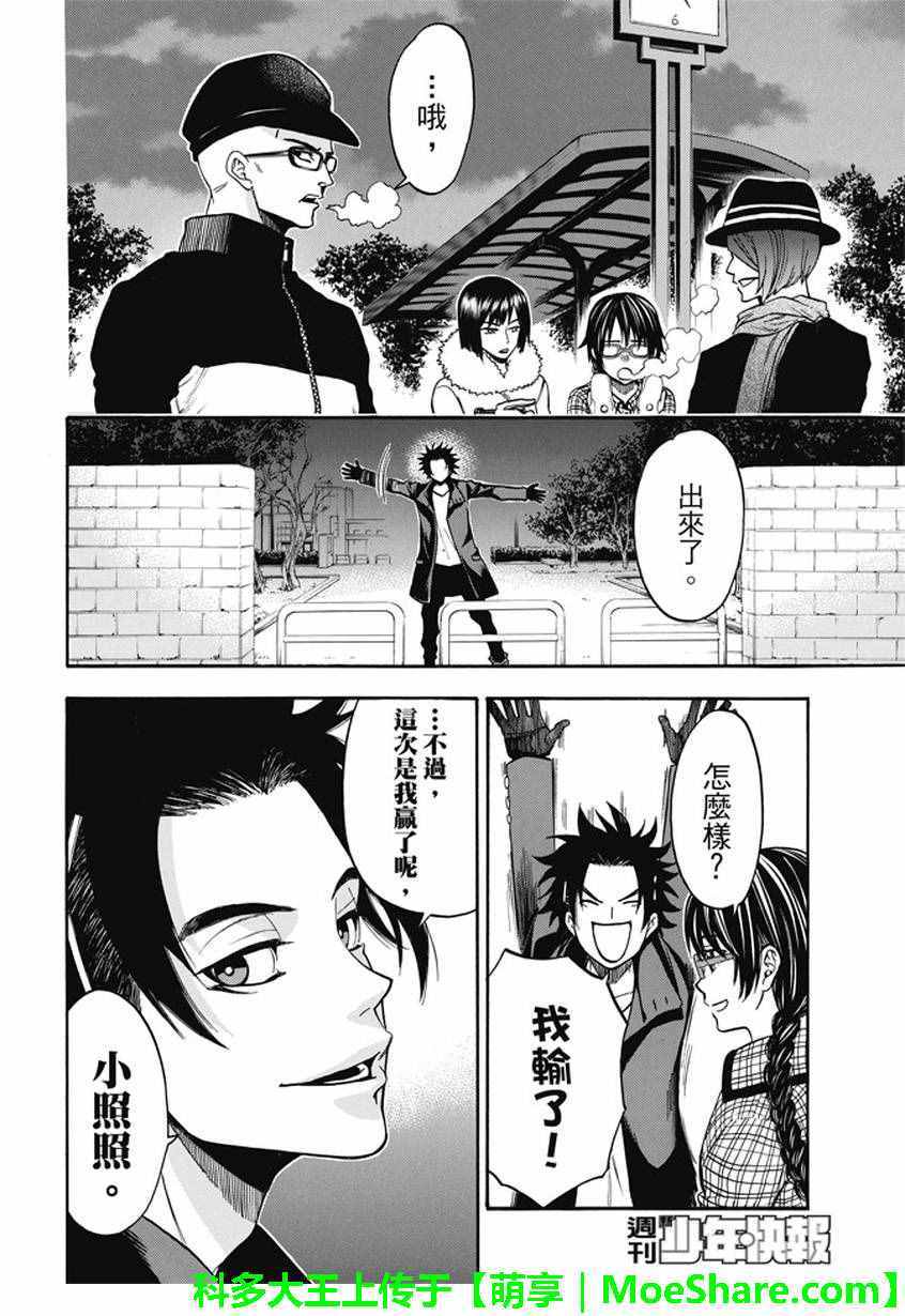 《Acma:Game》漫画最新章节第195话免费下拉式在线观看章节第【20】张图片