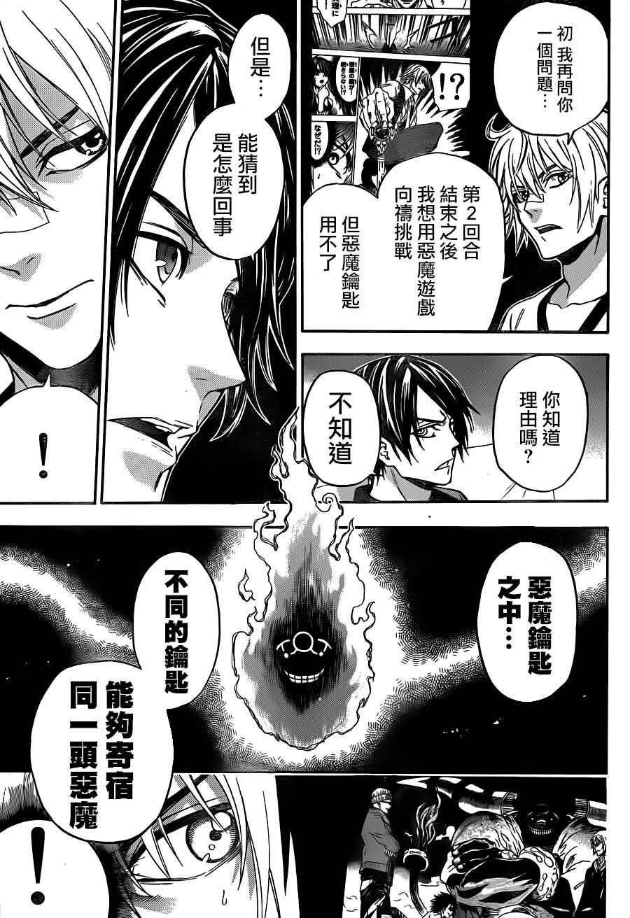 《Acma:Game》漫画最新章节第117话免费下拉式在线观看章节第【13】张图片