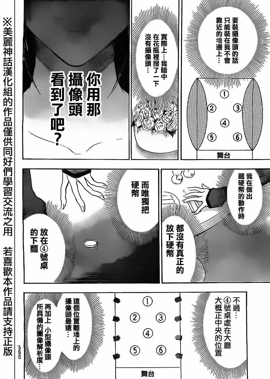 《Acma:Game》漫画最新章节第54话免费下拉式在线观看章节第【18】张图片