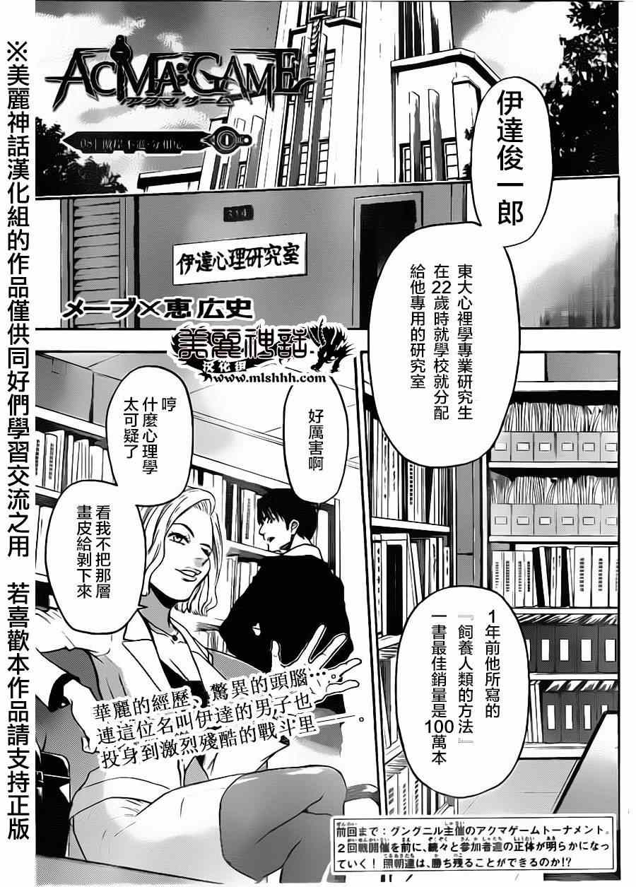 《Acma:Game》漫画最新章节第81话免费下拉式在线观看章节第【1】张图片