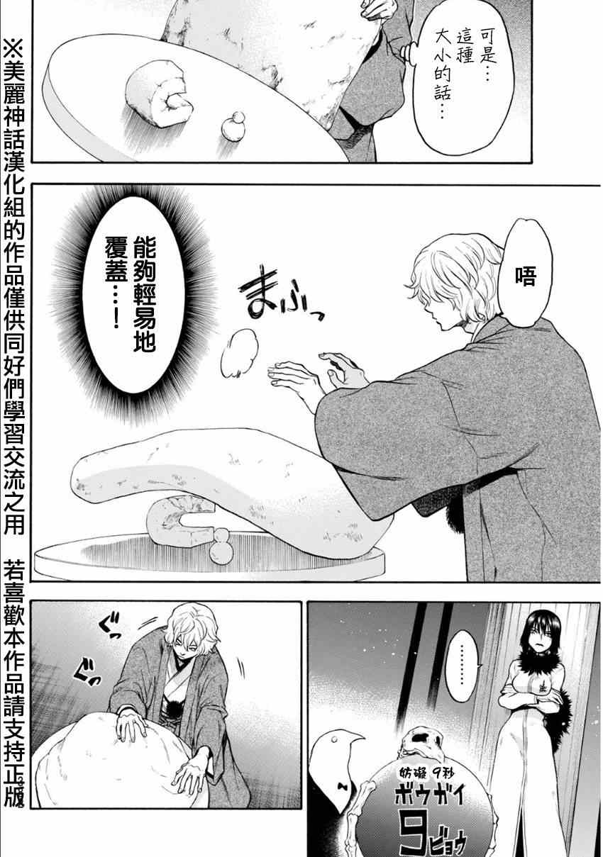 《Acma:Game》漫画最新章节第107话免费下拉式在线观看章节第【4】张图片