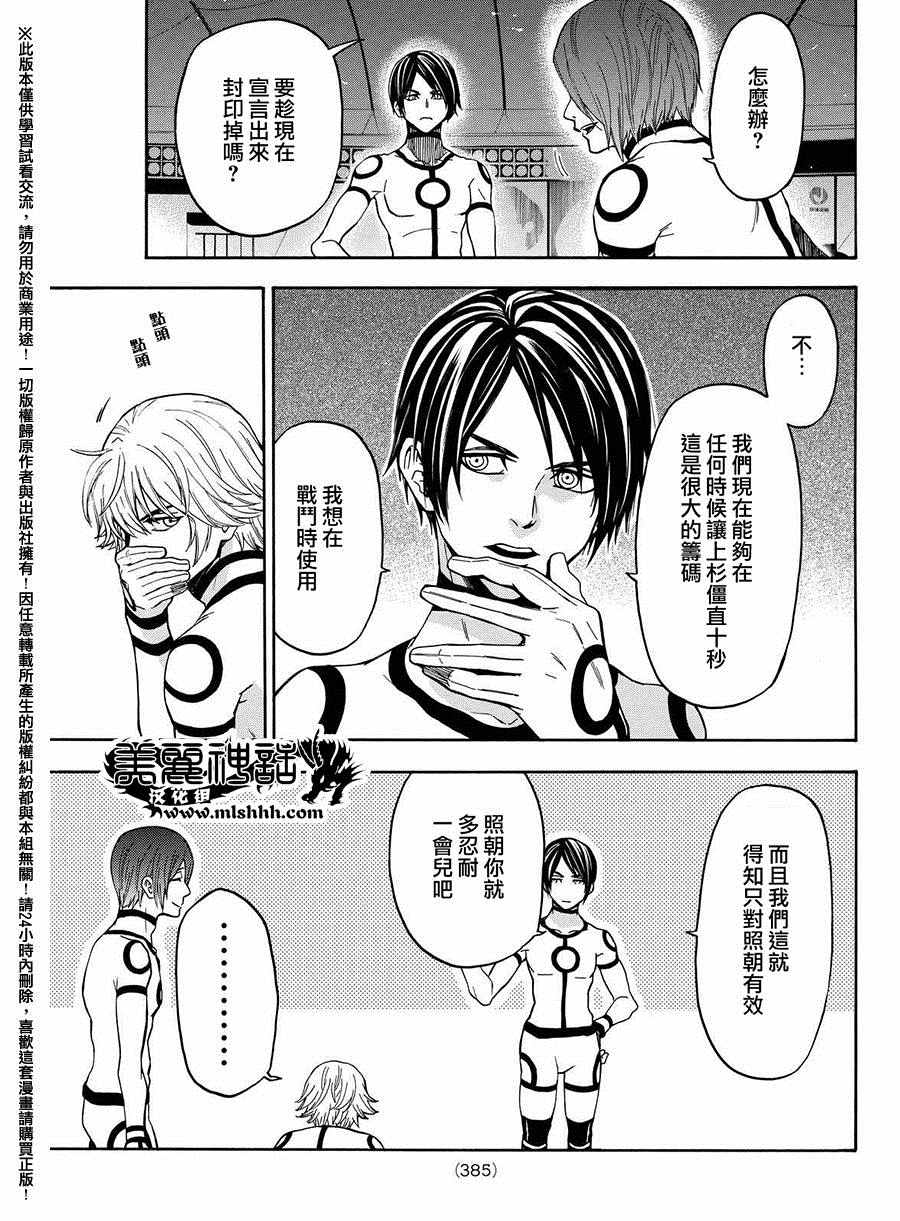 《Acma:Game》漫画最新章节第157话免费下拉式在线观看章节第【9】张图片