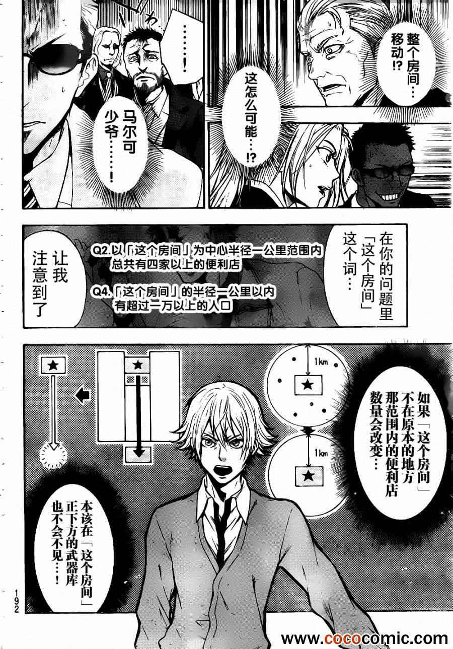 《Acma:Game》漫画最新章节第4话免费下拉式在线观看章节第【7】张图片