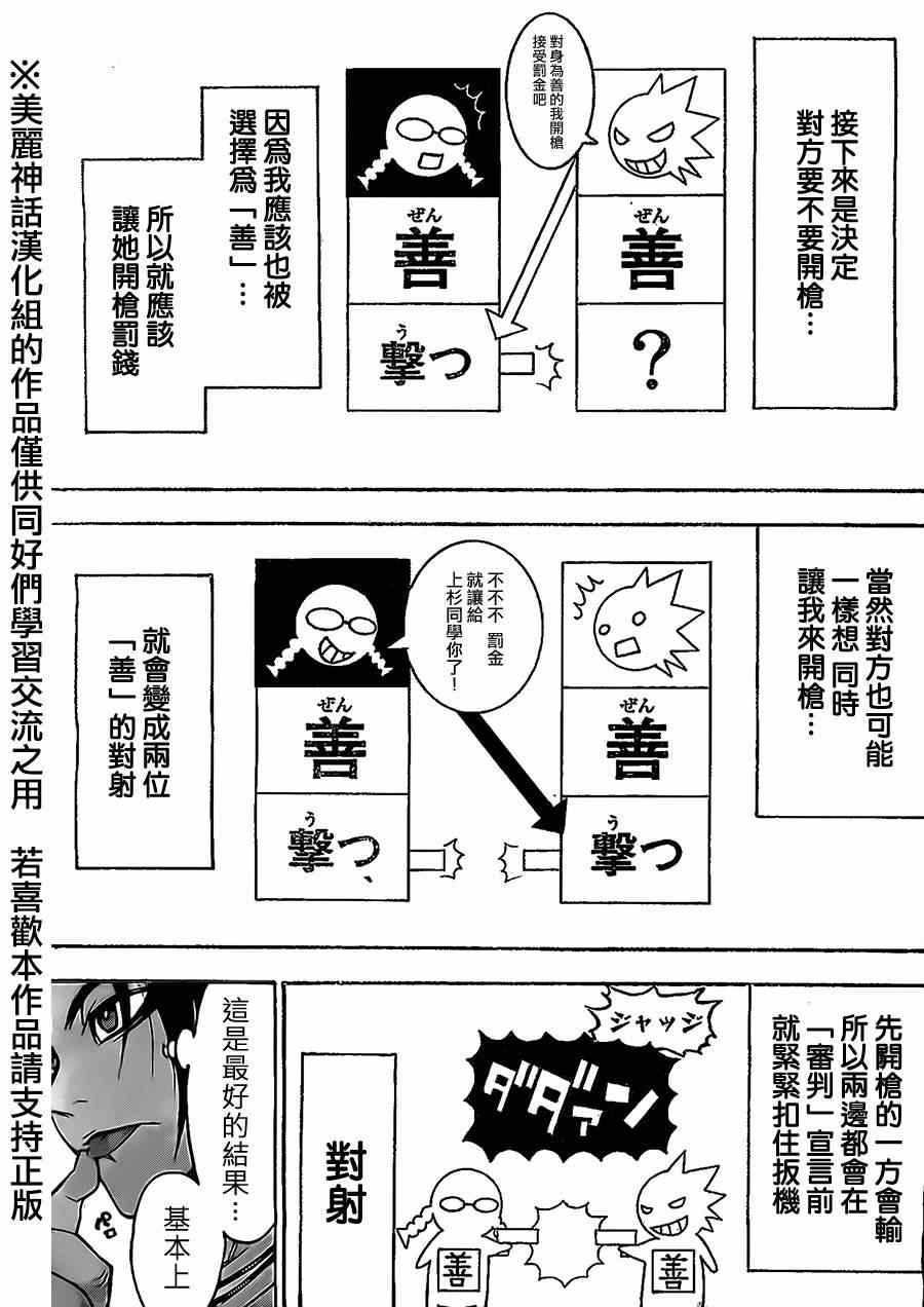 《Acma:Game》漫画最新章节第75话免费下拉式在线观看章节第【5】张图片