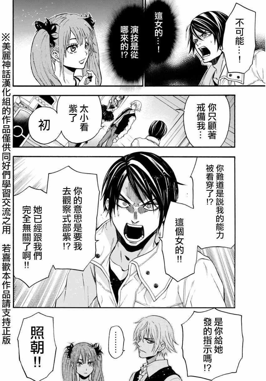 《Acma:Game》漫画最新章节第96话免费下拉式在线观看章节第【6】张图片