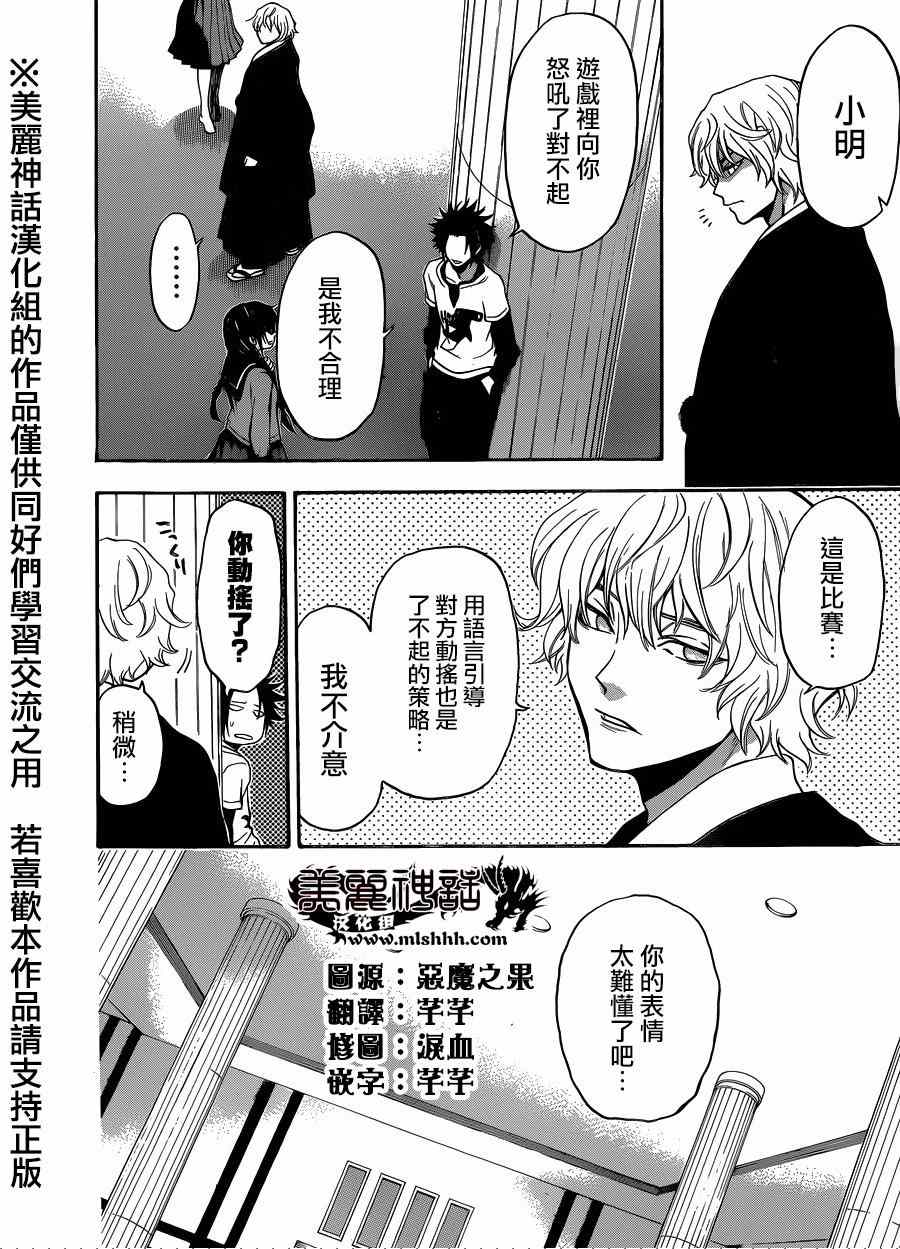 《Acma:Game》漫画最新章节第115话免费下拉式在线观看章节第【8】张图片