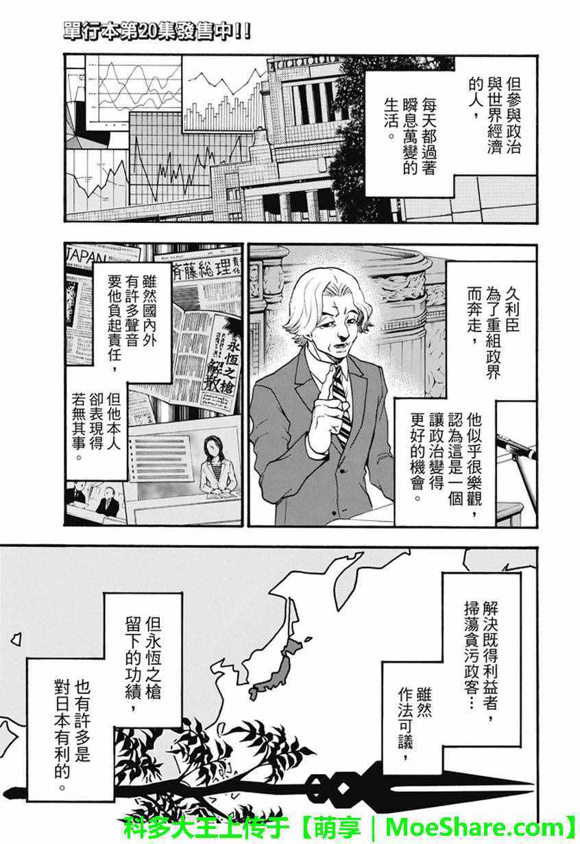 《Acma:Game》漫画最新章节第194话免费下拉式在线观看章节第【3】张图片