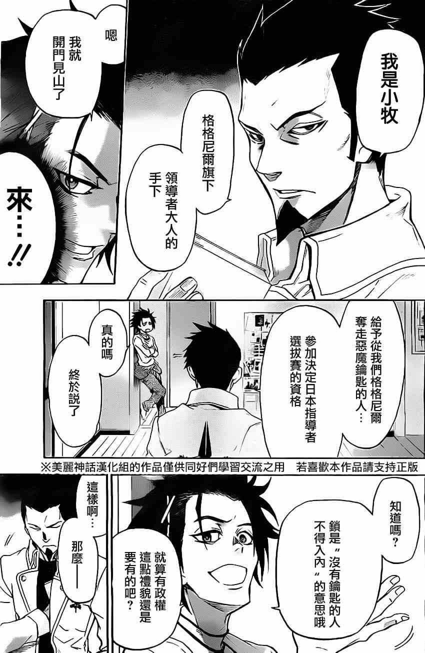 《Acma:Game》漫画最新章节第45话免费下拉式在线观看章节第【5】张图片