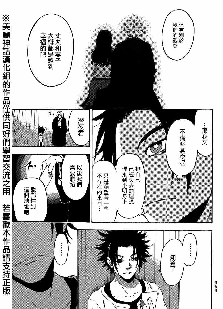 《Acma:Game》漫画最新章节第115话免费下拉式在线观看章节第【7】张图片