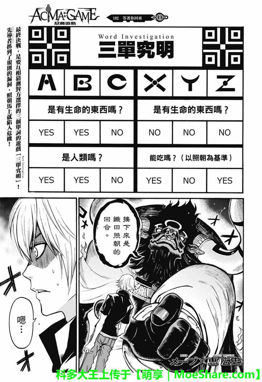 《Acma:Game》漫画最新章节第182话免费下拉式在线观看章节第【1】张图片