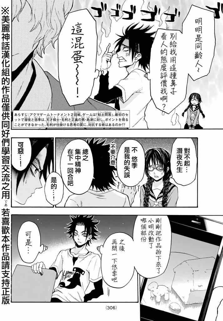 《Acma:Game》漫画最新章节第105话免费下拉式在线观看章节第【2】张图片