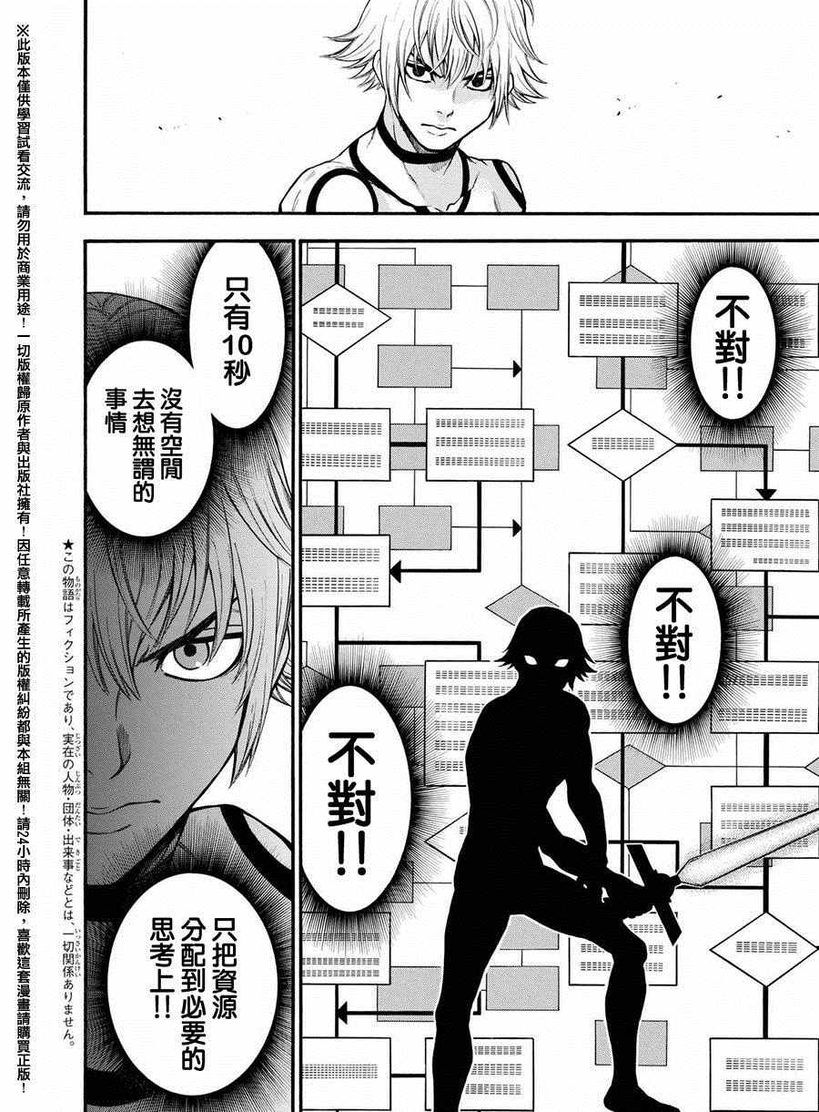 《Acma:Game》漫画最新章节第163话免费下拉式在线观看章节第【3】张图片