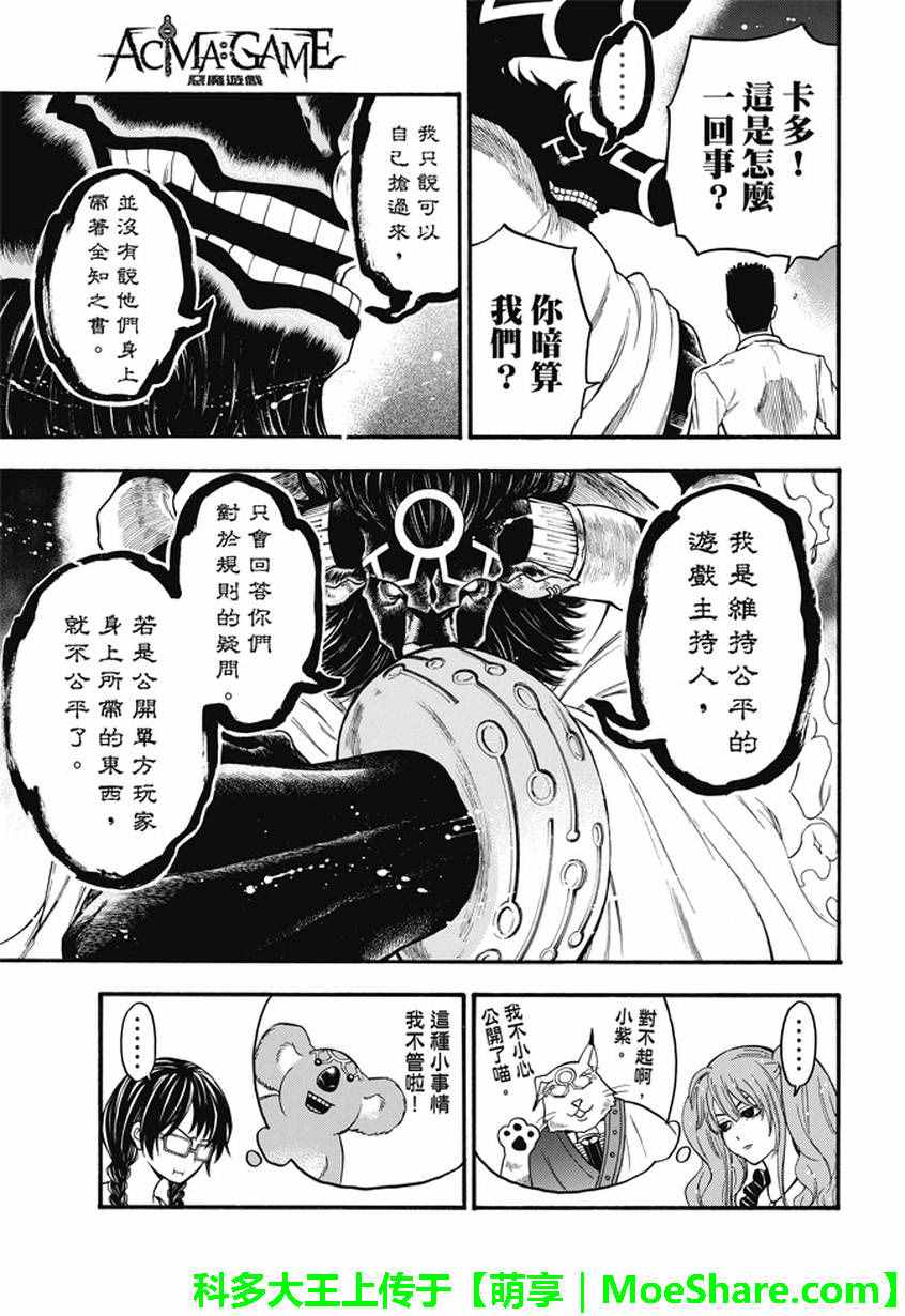 《Acma:Game》漫画最新章节第189话免费下拉式在线观看章节第【17】张图片