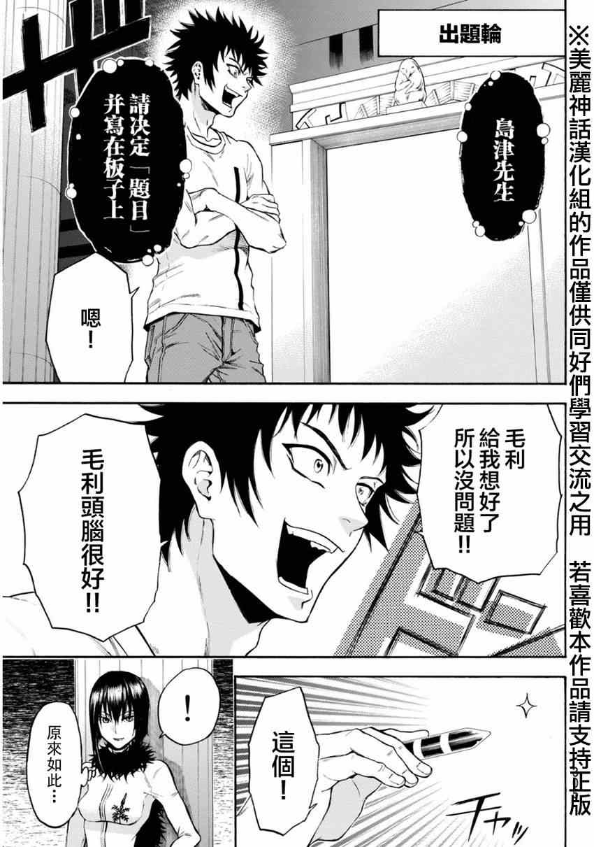 《Acma:Game》漫画最新章节第106话免费下拉式在线观看章节第【15】张图片