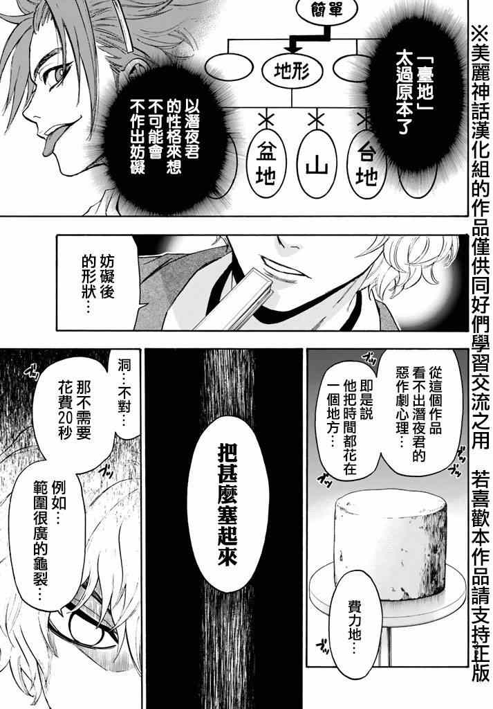 《Acma:Game》漫画最新章节第105话免费下拉式在线观看章节第【17】张图片