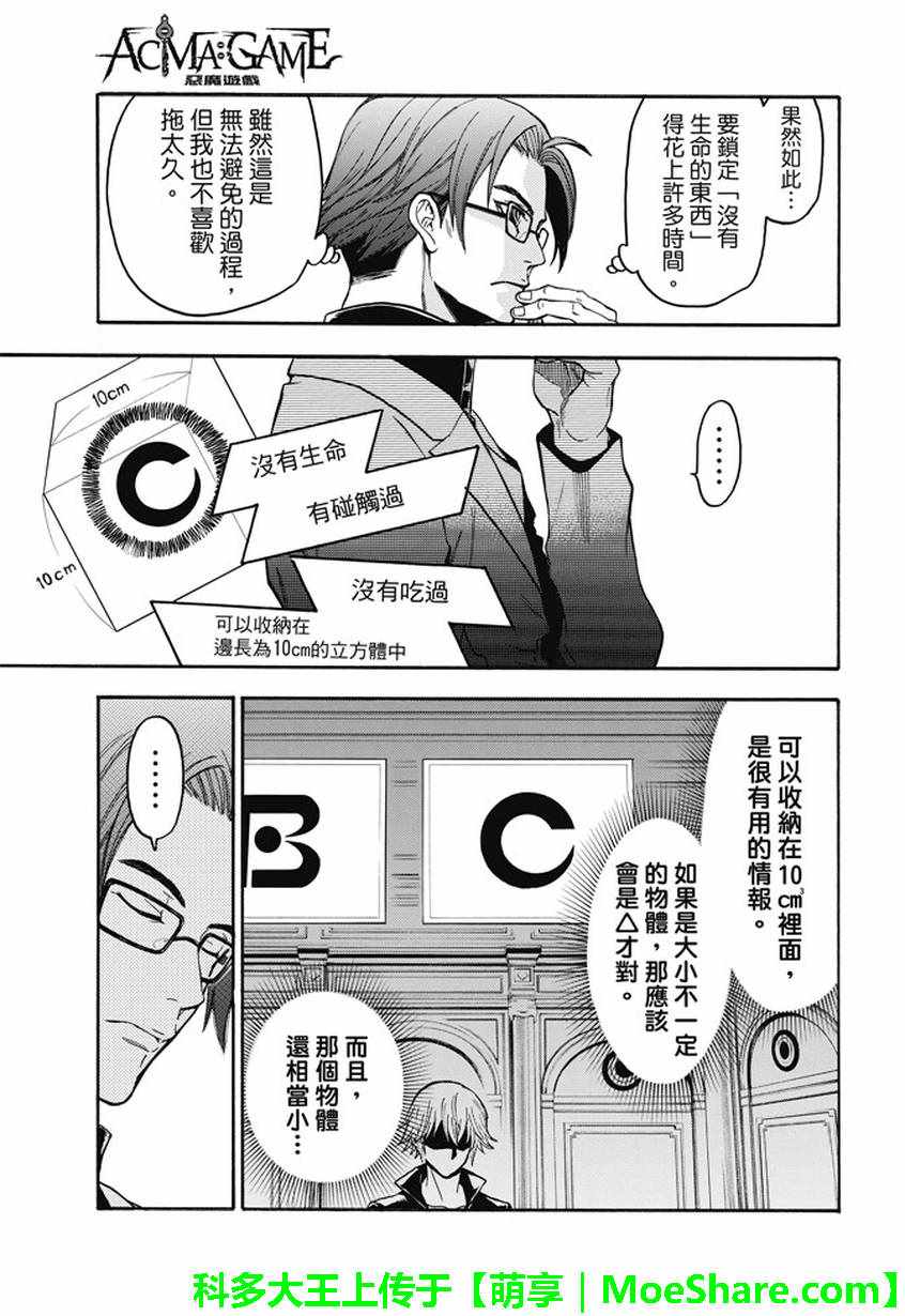 《Acma:Game》漫画最新章节第183话免费下拉式在线观看章节第【9】张图片