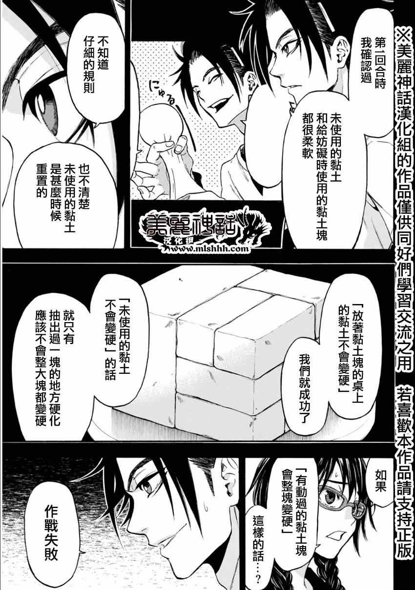 《Acma:Game》漫画最新章节第107话免费下拉式在线观看章节第【13】张图片