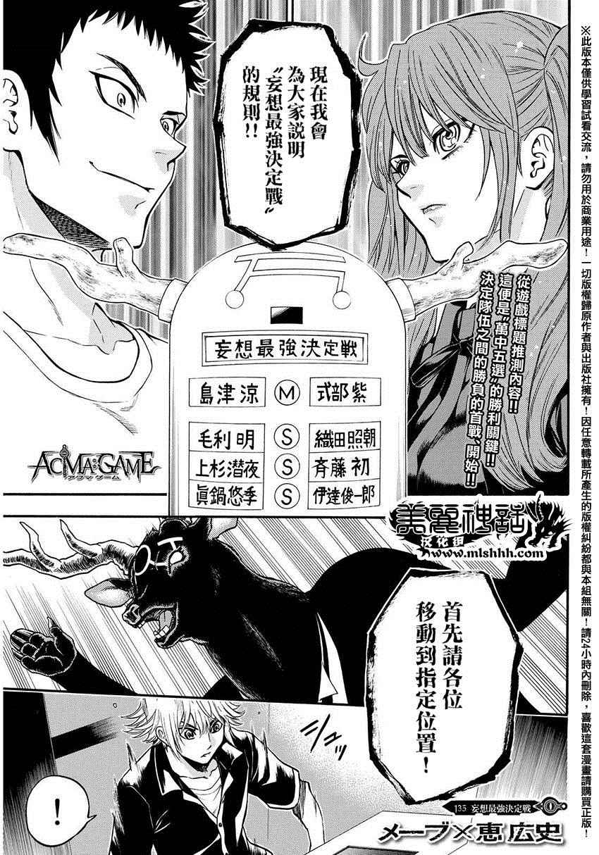 《Acma:Game》漫画最新章节第135话免费下拉式在线观看章节第【1】张图片