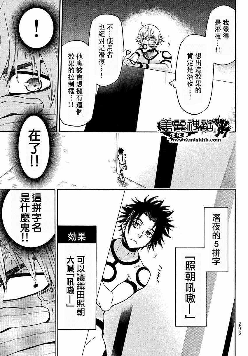 《Acma:Game》漫画最新章节第156话免费下拉式在线观看章节第【13】张图片