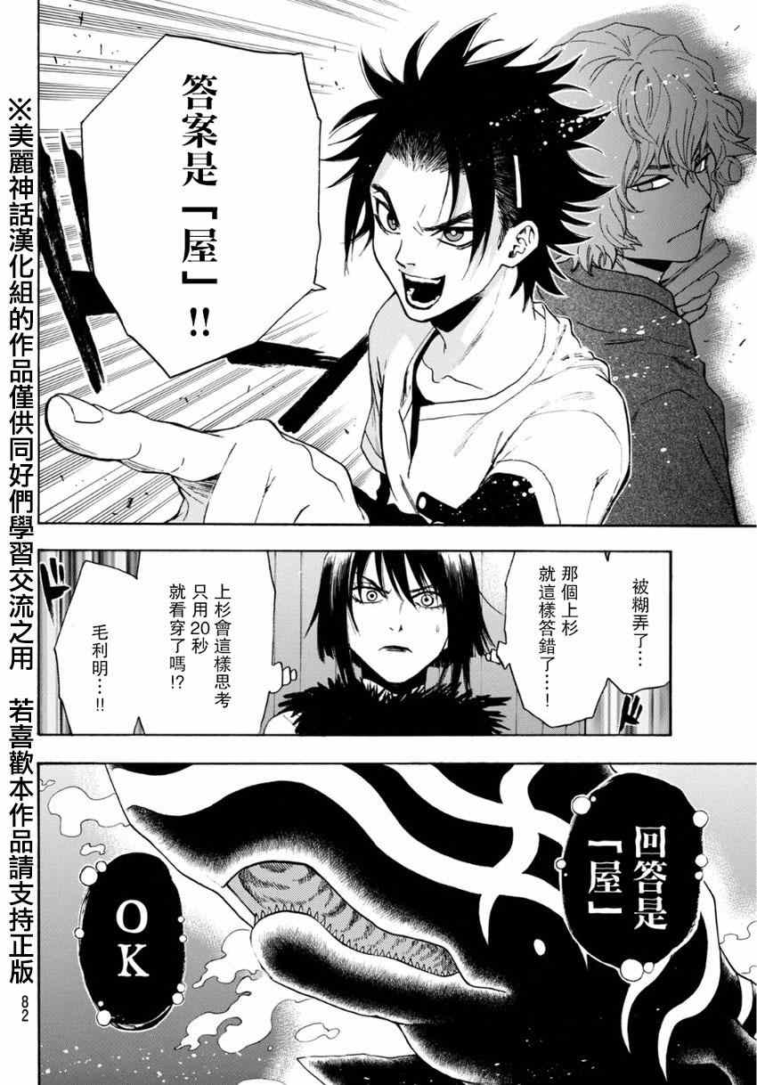 《Acma:Game》漫画最新章节第104话免费下拉式在线观看章节第【18】张图片