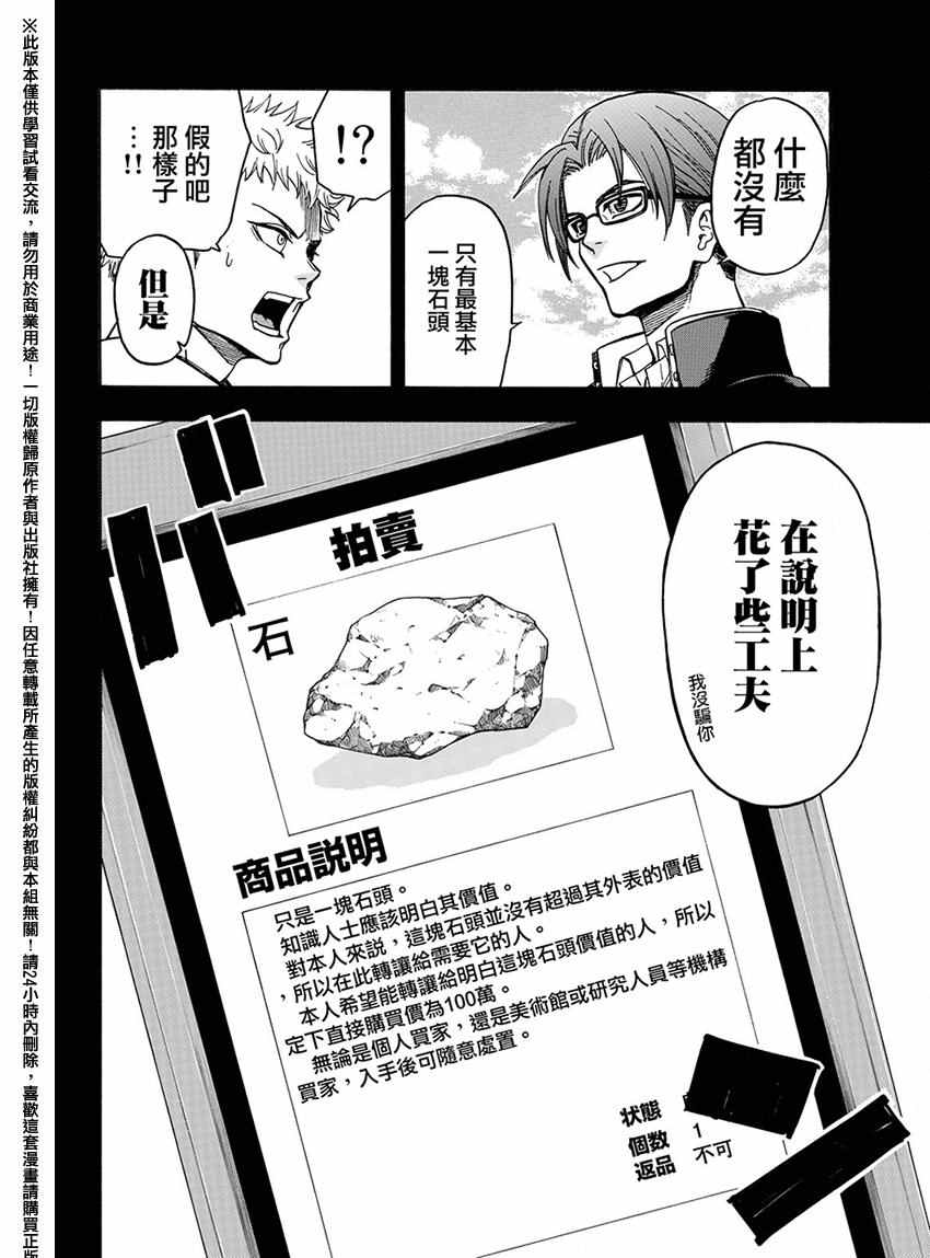 《Acma:Game》漫画最新章节第167话免费下拉式在线观看章节第【18】张图片